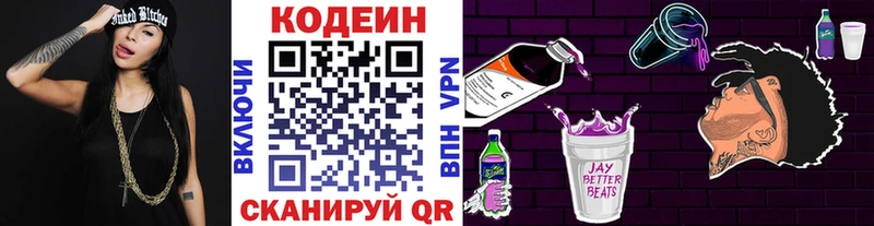 Кодеин Purple Drank  Балахна 